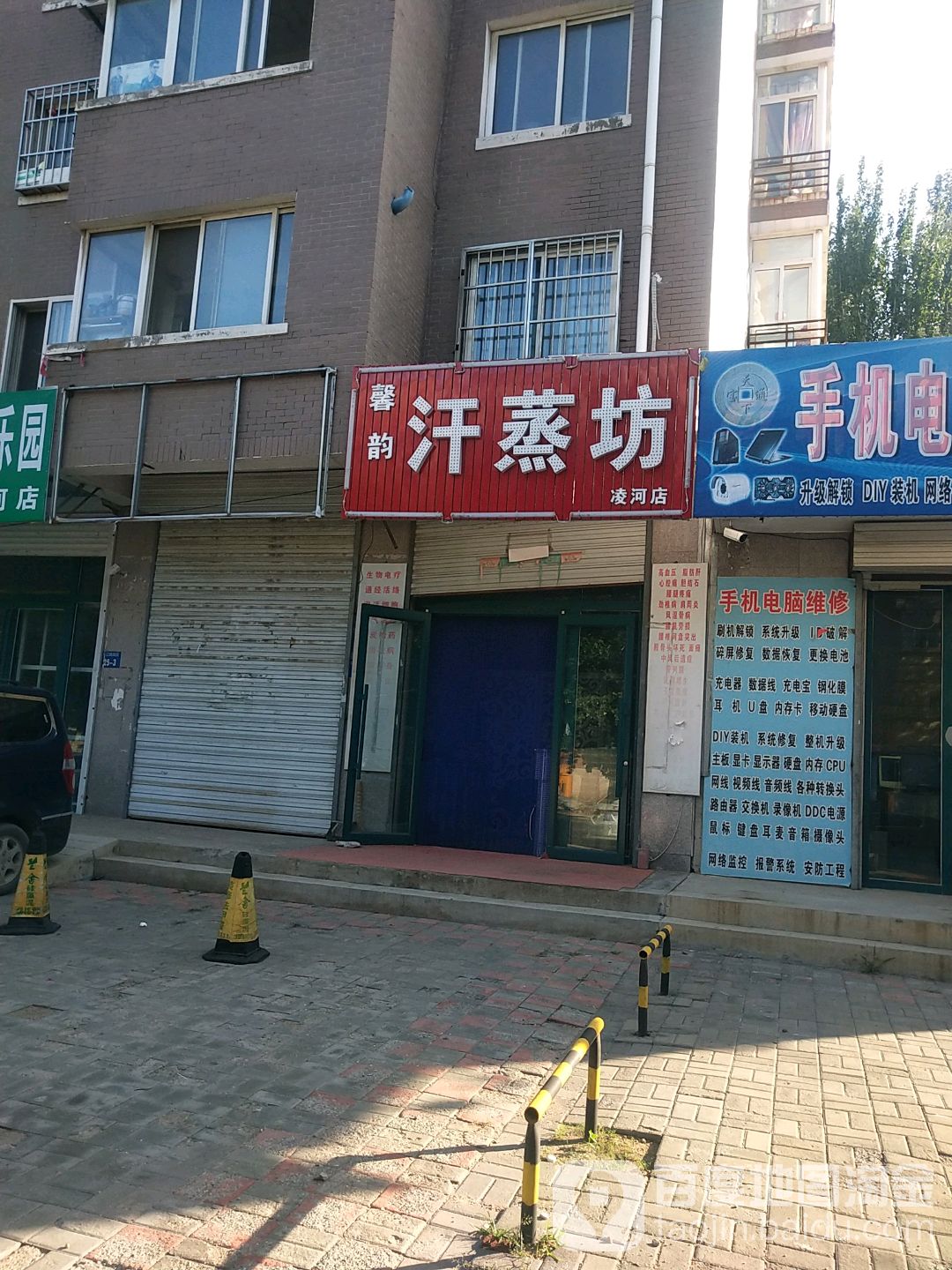 馨韵汉蒸坊(凌河店)