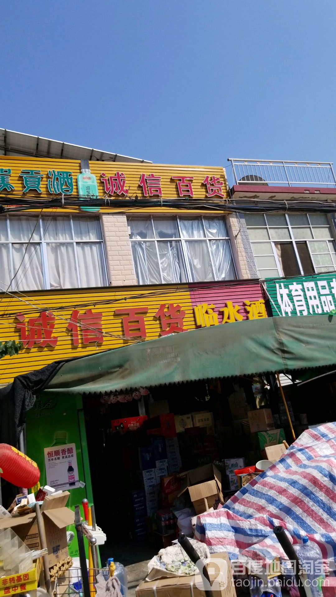 诚信百货(310省道店)