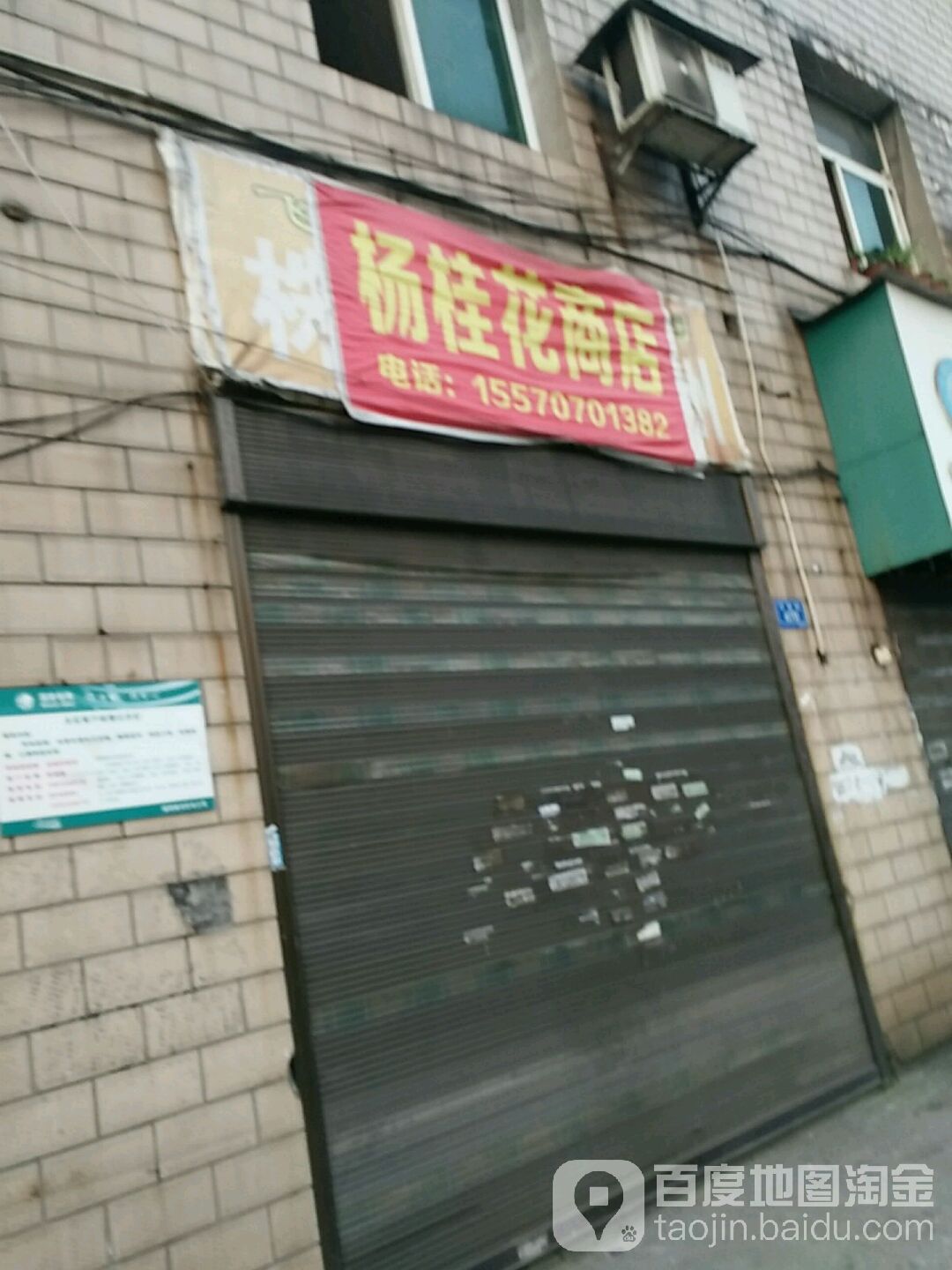 杨桂花商店