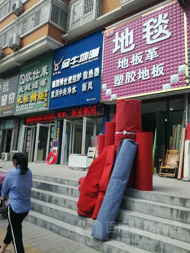 东升地毯(兴华南街店)