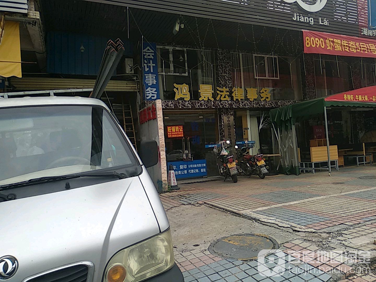 鸿景法律事务