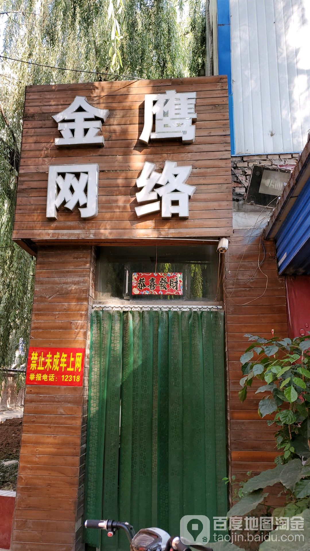 金鹰网洛(毓秀巷店)