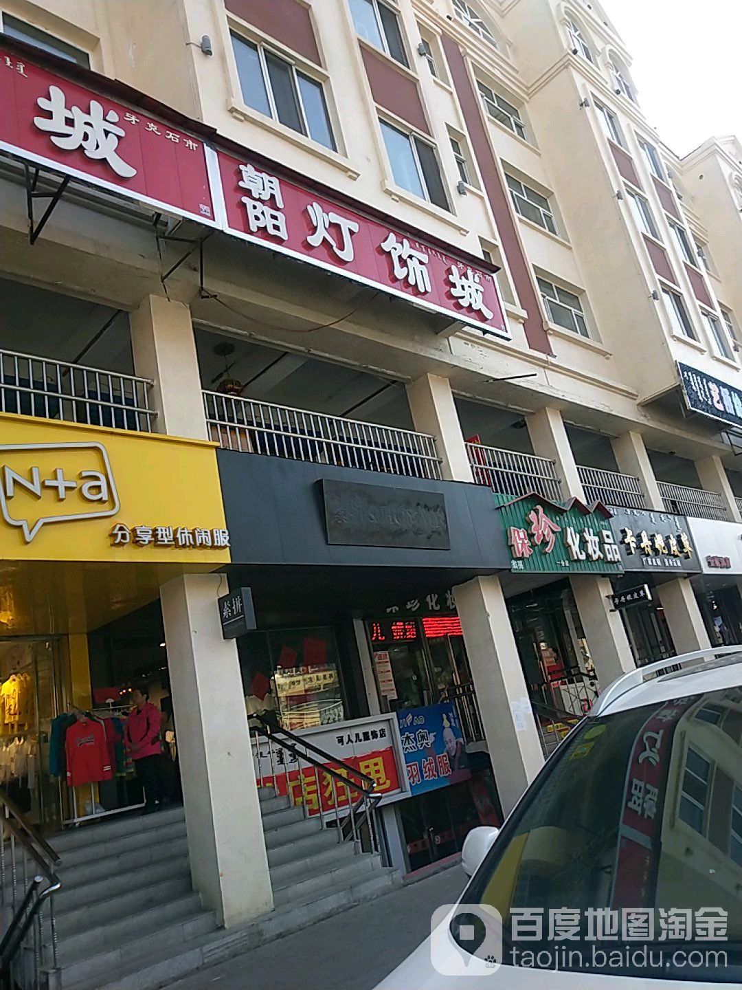 朝阳灯饰城