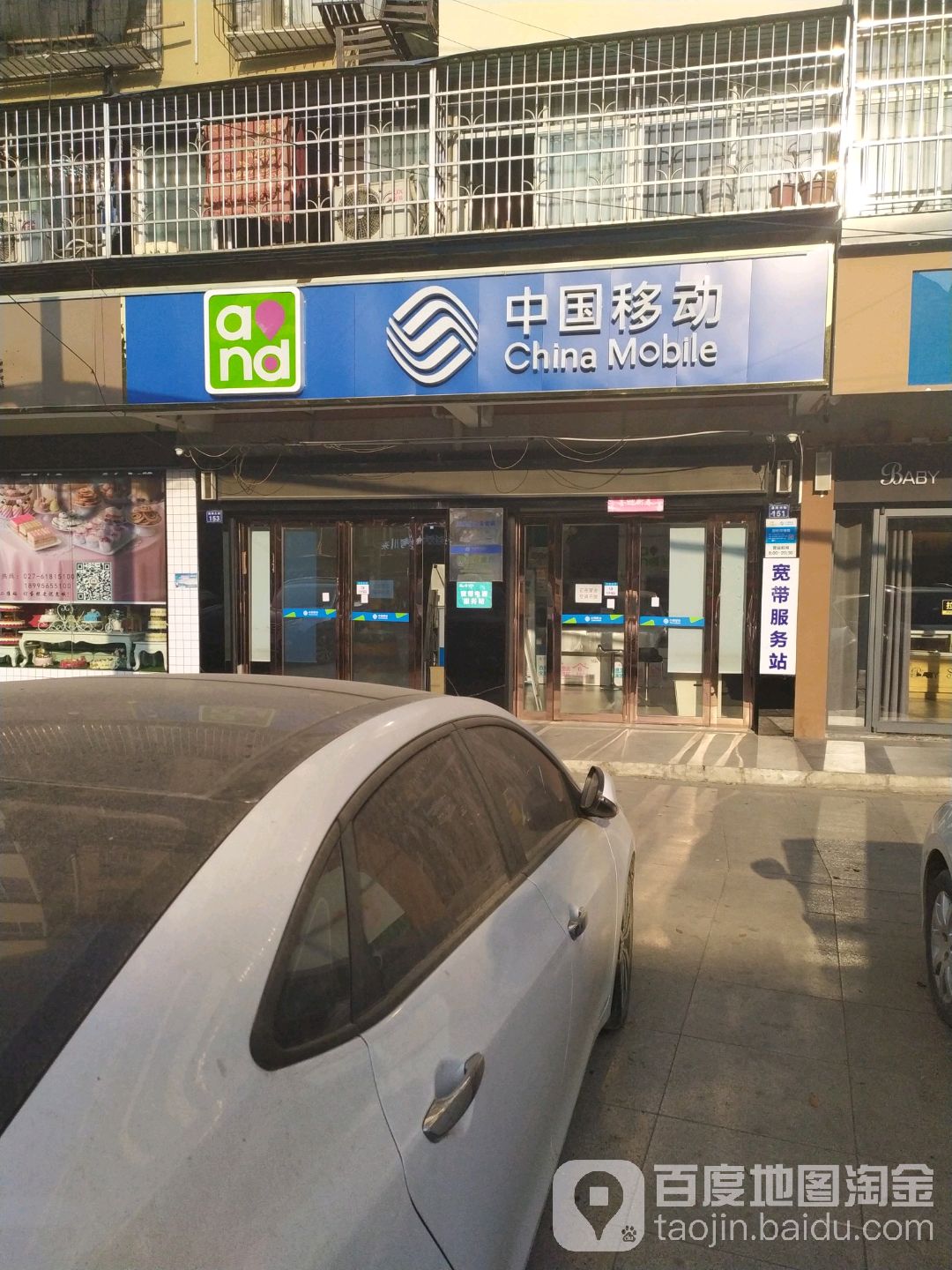 中国移动(滠口店)
