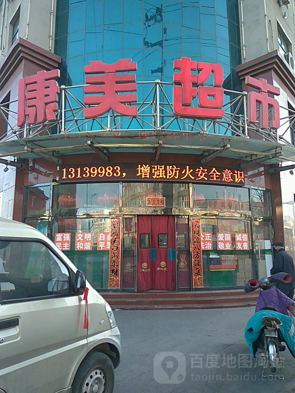 康美超市(永安大街店)