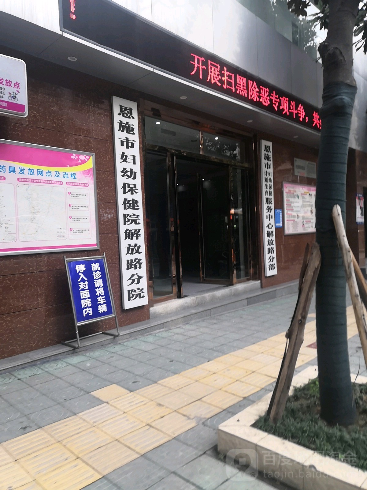 恩施市妇幼保健院(解放路分院)