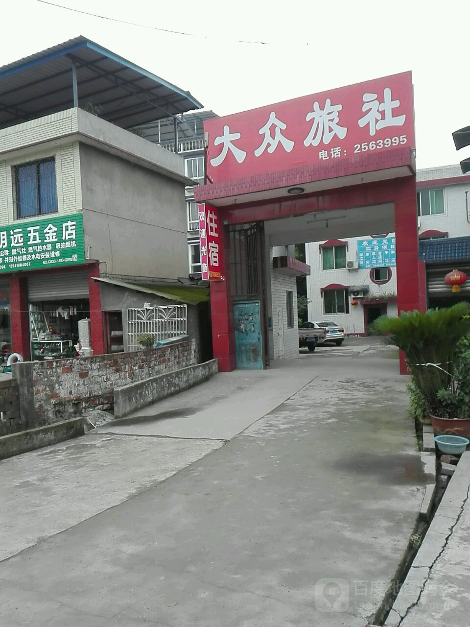 大众旅馆(苏稽大道店)