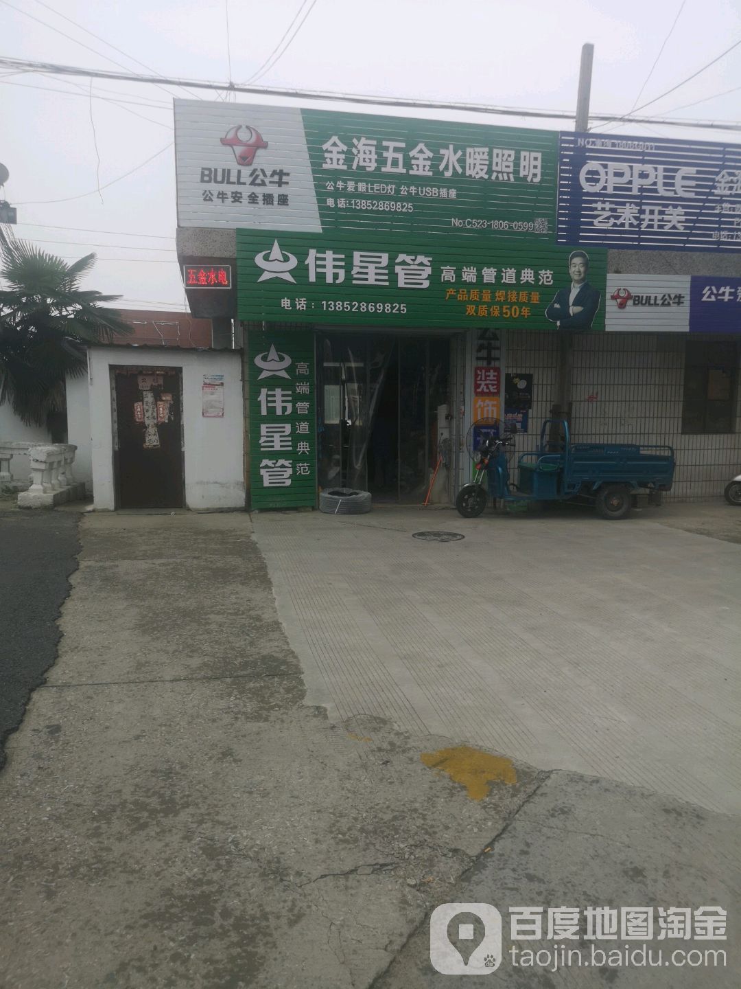 金海五金水暖日杂