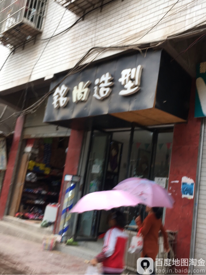 尚明造型(城南路中段店)