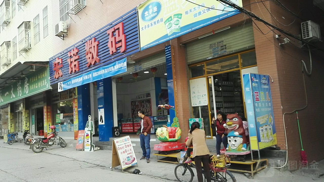 宏诺数码