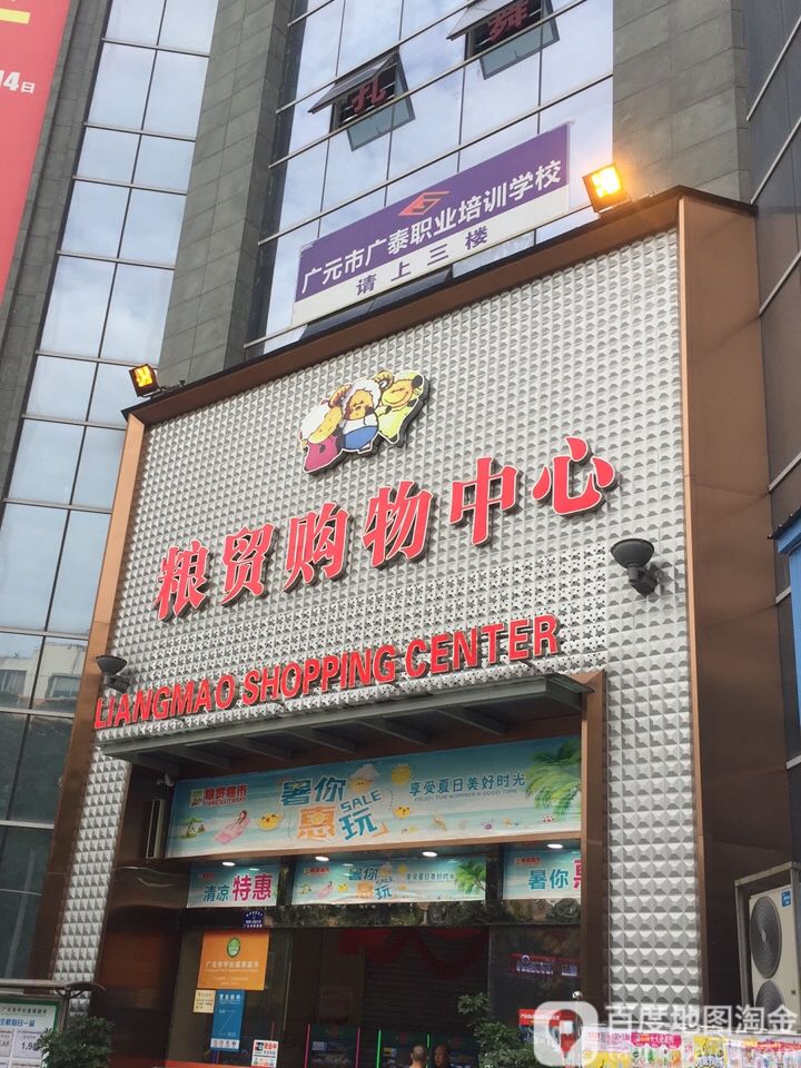 梁么超市(南河店)