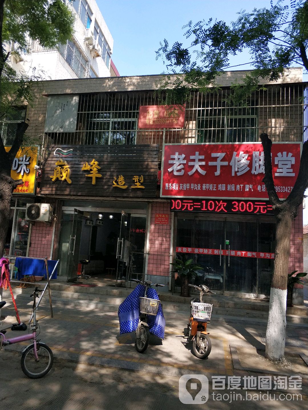 老夫子修脚堂(槐荫路店)