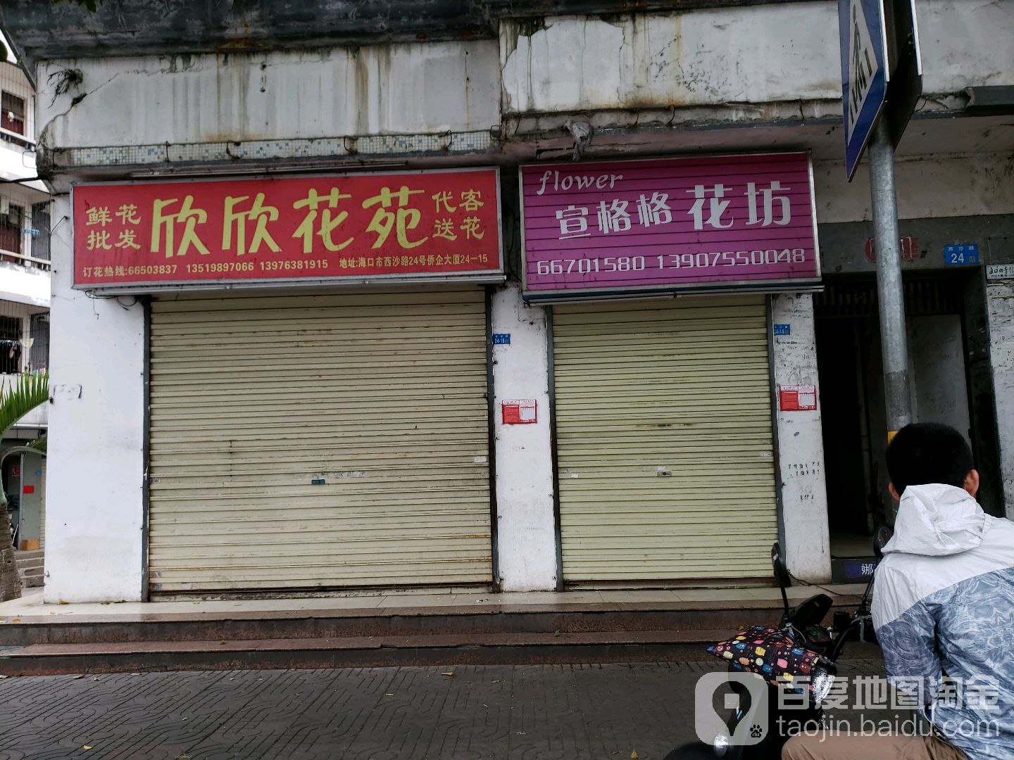 宣格格花坊(侨企大厦店)