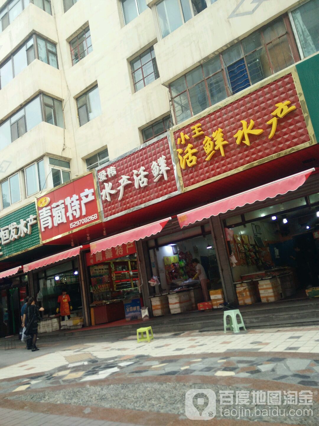 爱伟水产活鲜