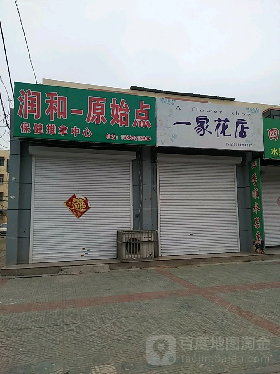 原始点推拿