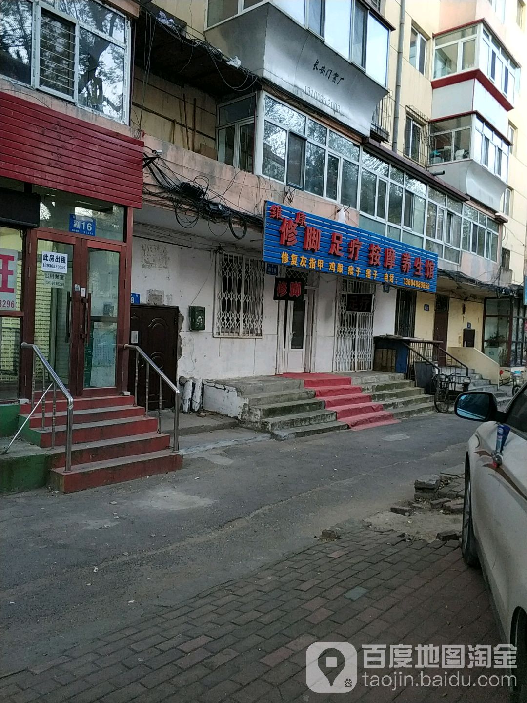 维然修脚采耳馆(香坊店)