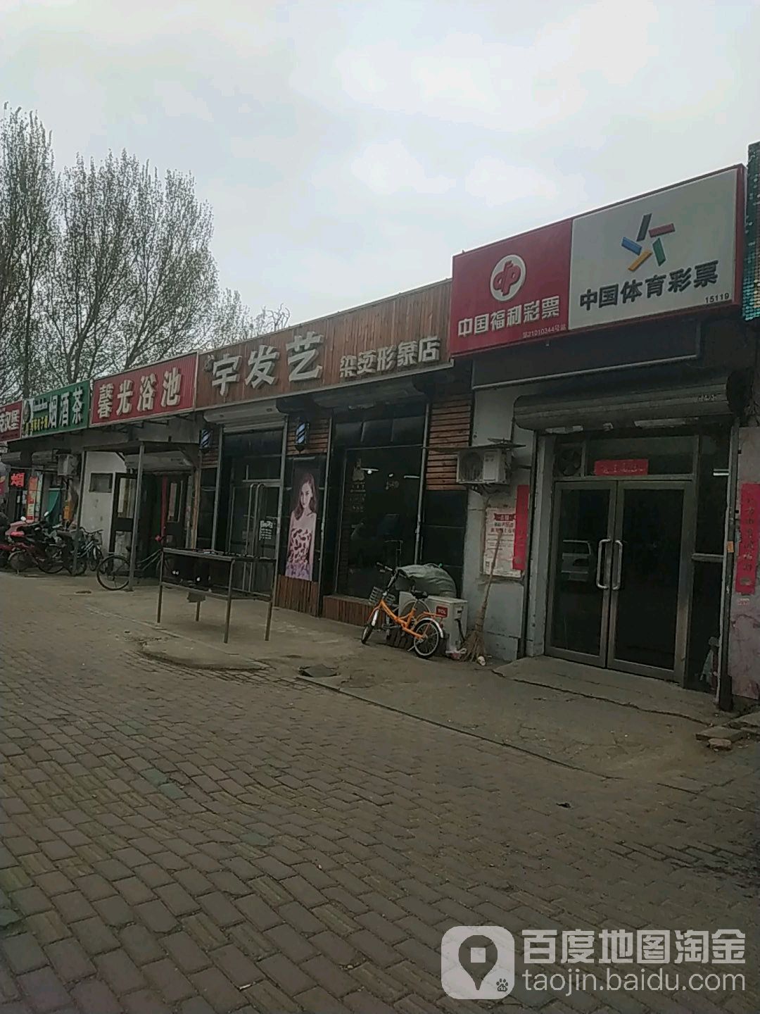馨光浴池