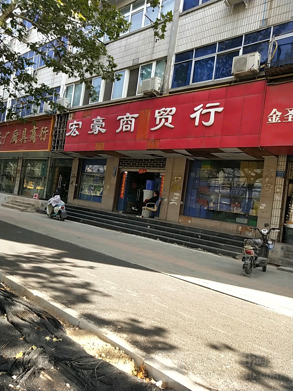 宏豪塑料商行(焊条厂家属院店)