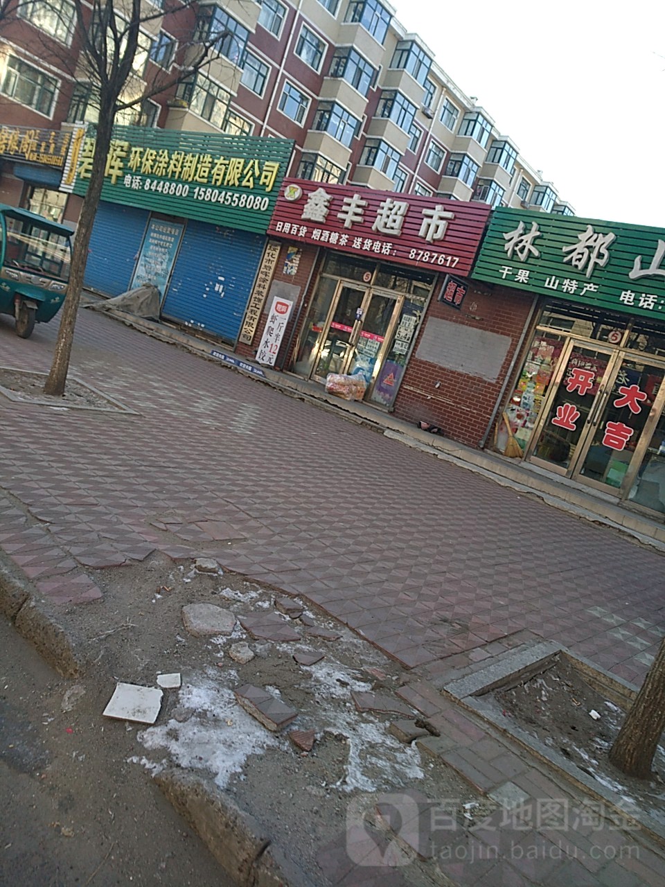 鑫鑫峰超市(兴旺路店)