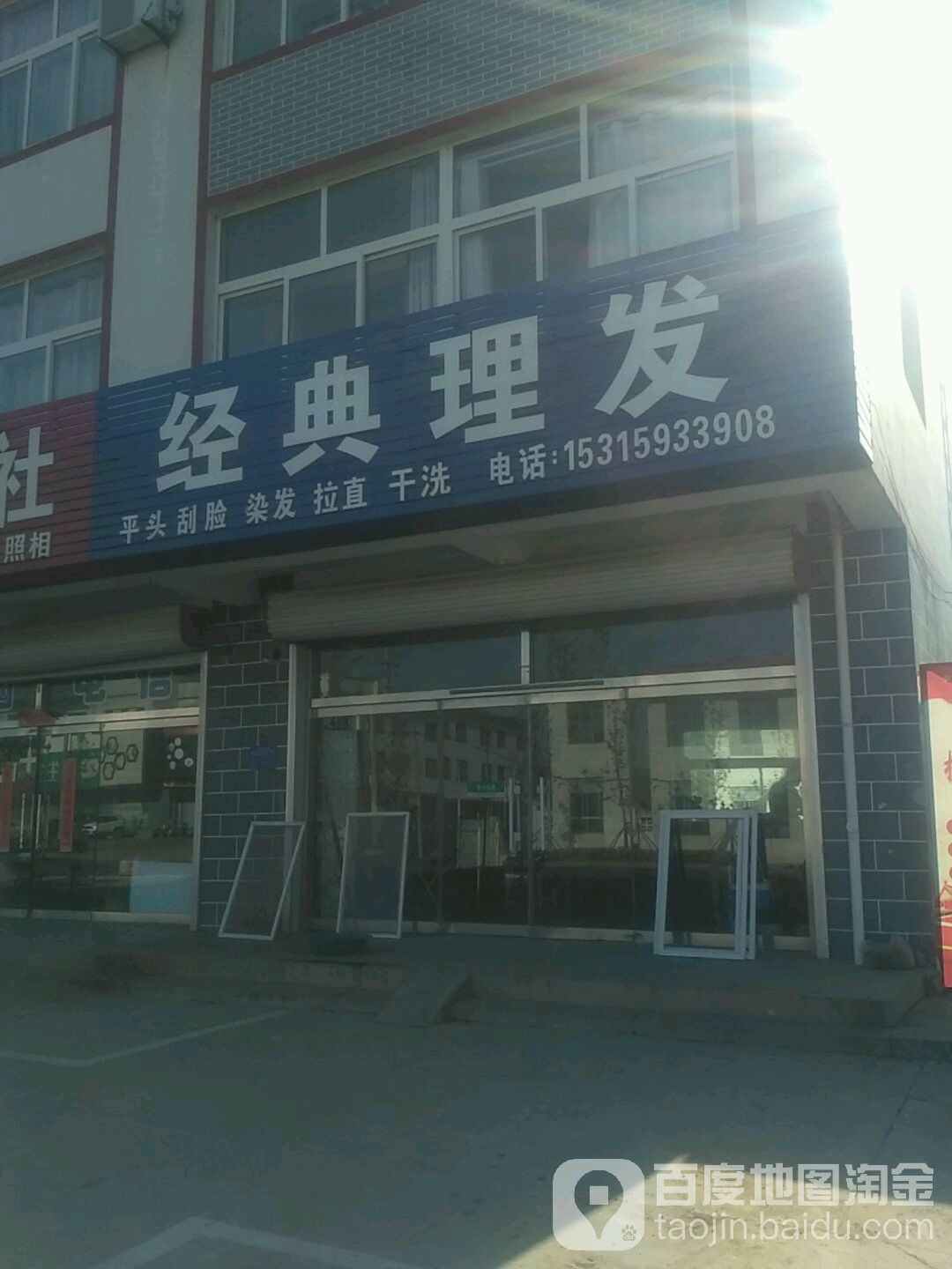 经典理发