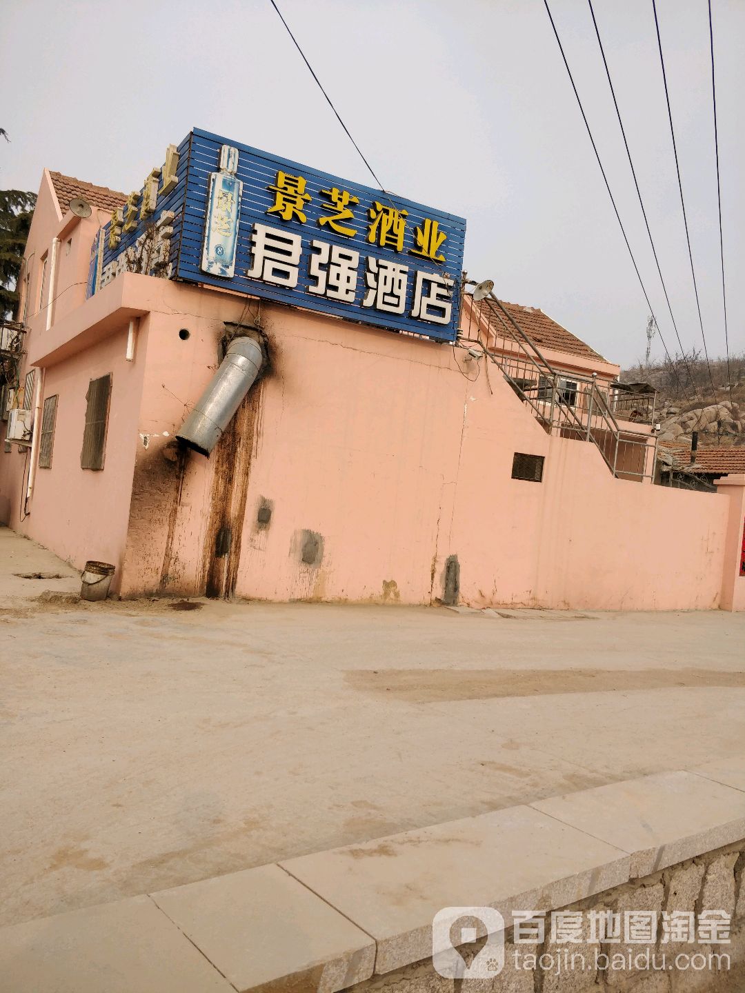 君强酒店