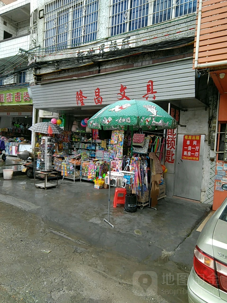 隆荣文具