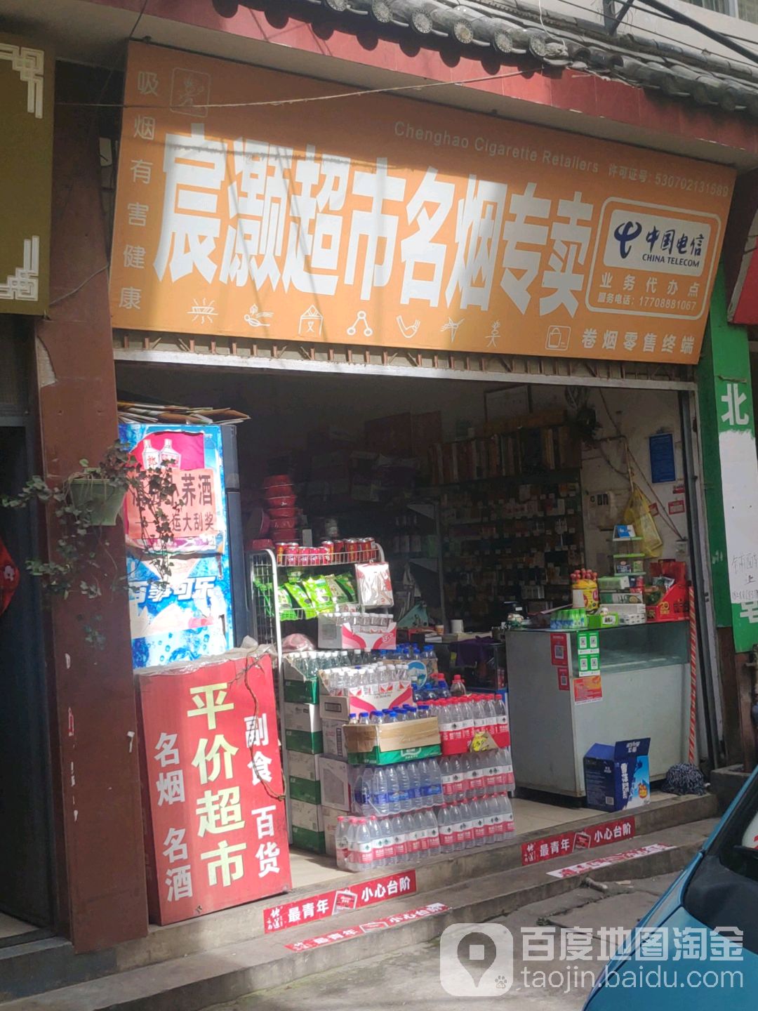 宸灏时便利店