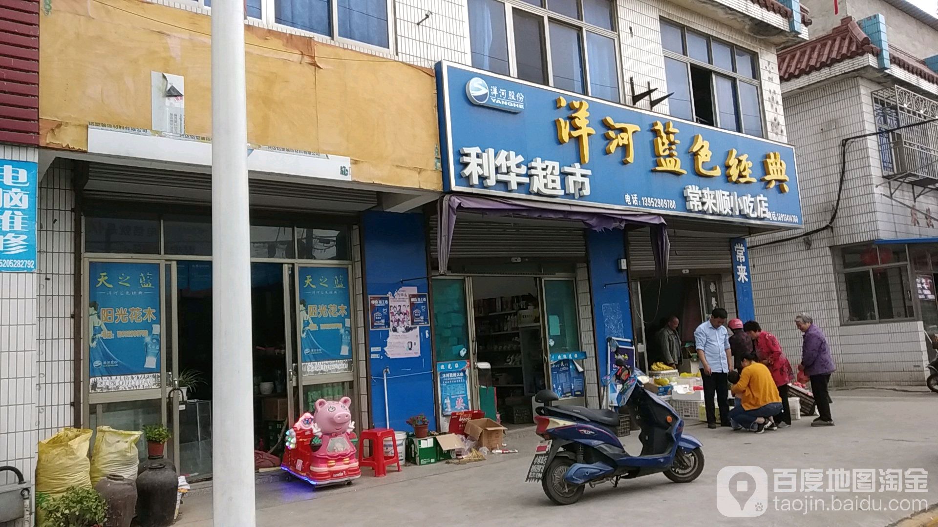 厉华超市(华太西路店)