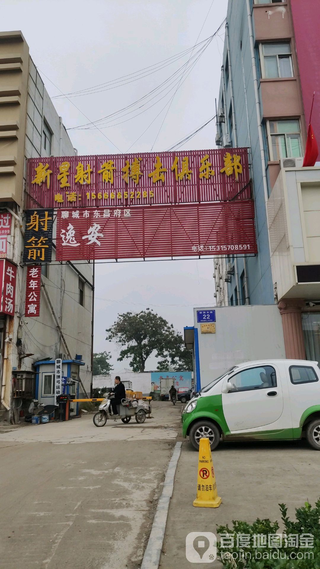 新星射箭搏击俱乐部