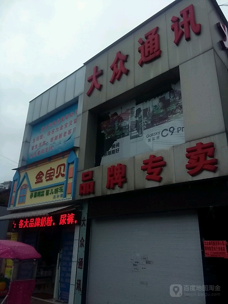 大众通讯(振兴街店)