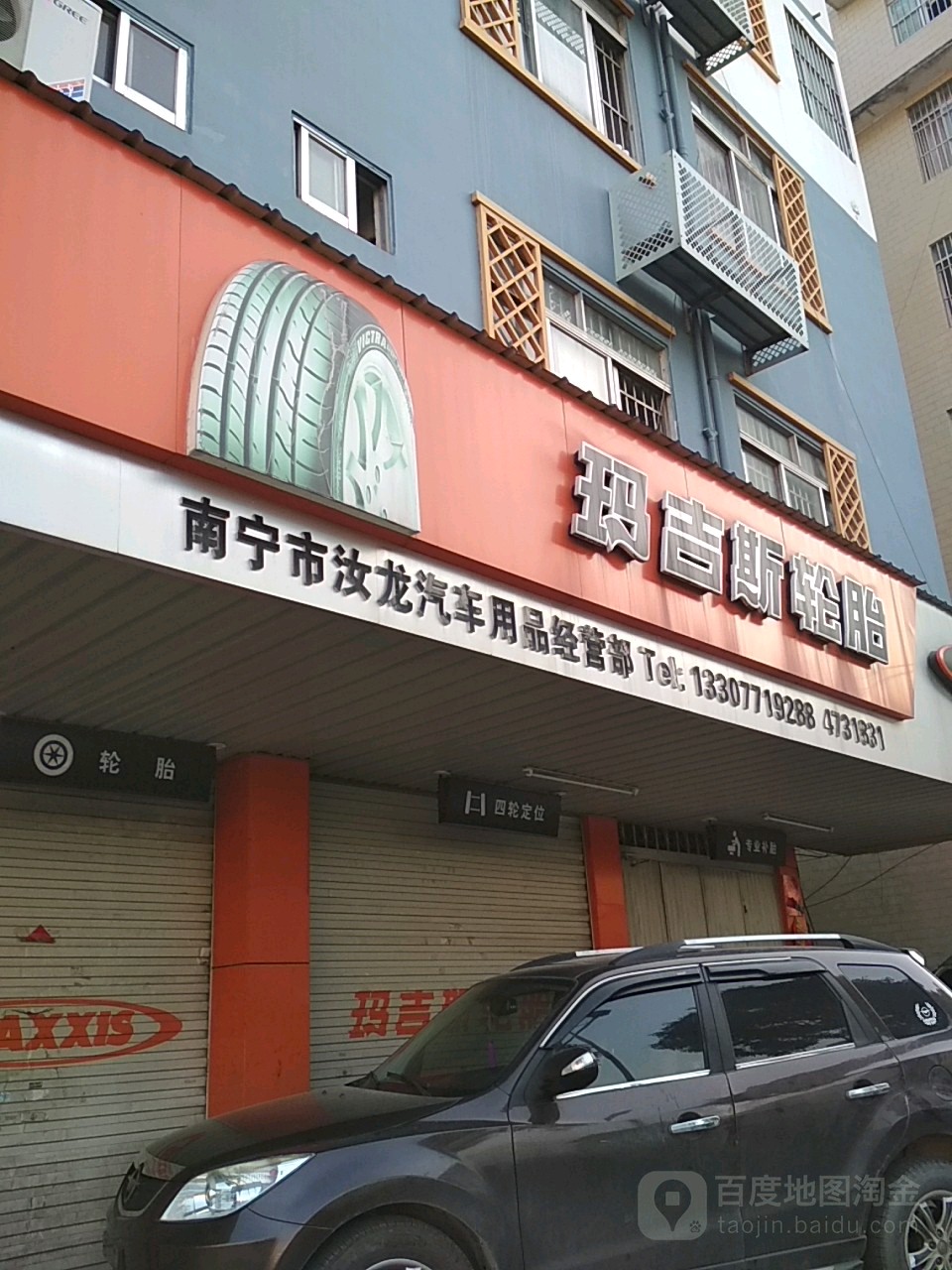 南宁市汝龙汽车用品经营部