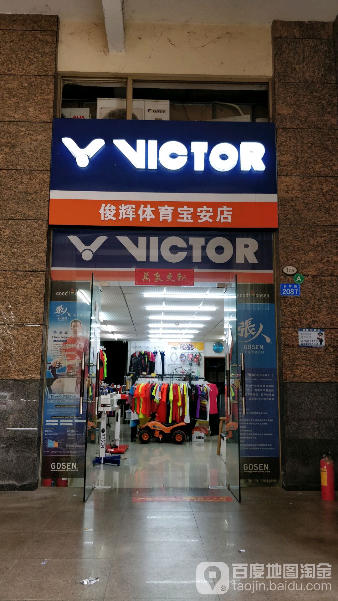 俊辉体育(宝安店)