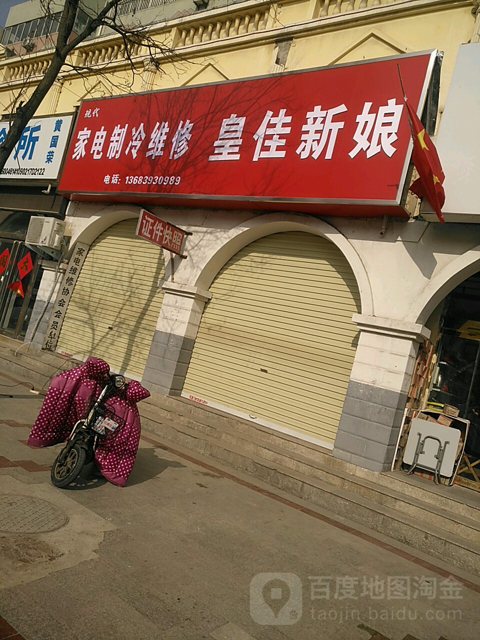 家电制冷维修
