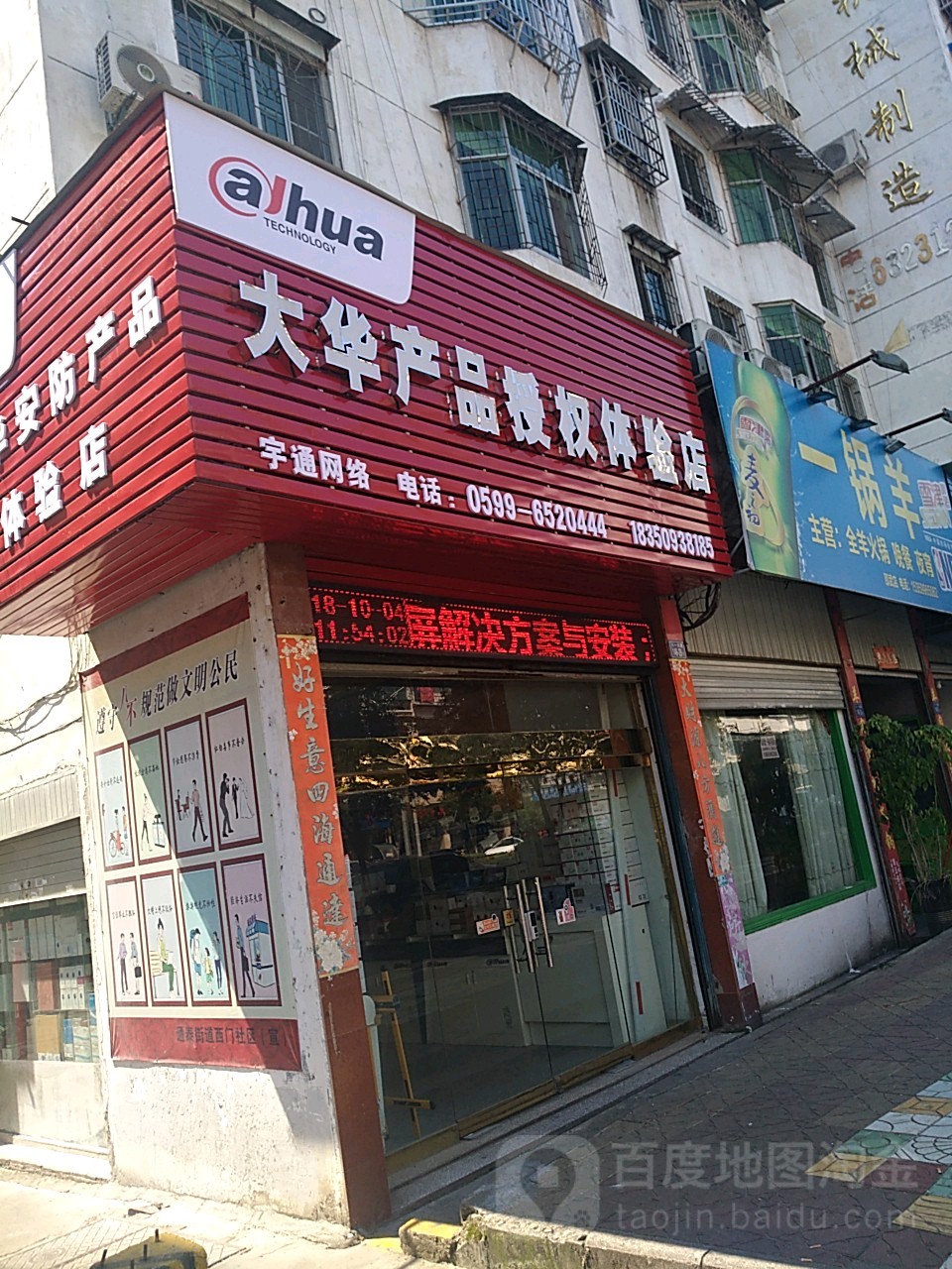 大华产品手机体验店(八一北路店)