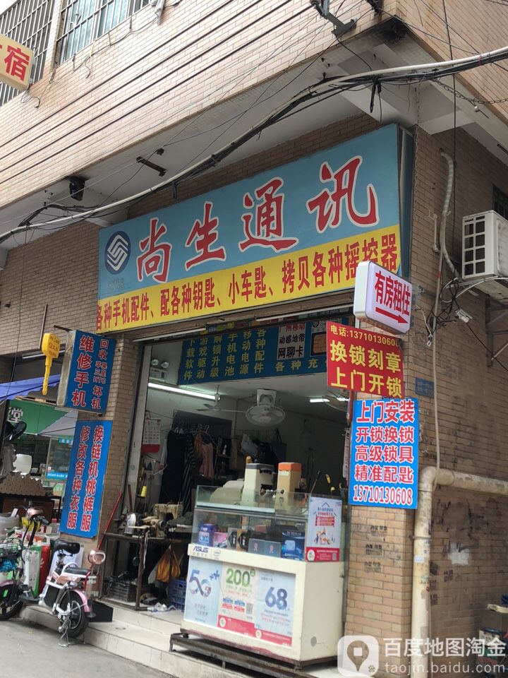 尚生通讯