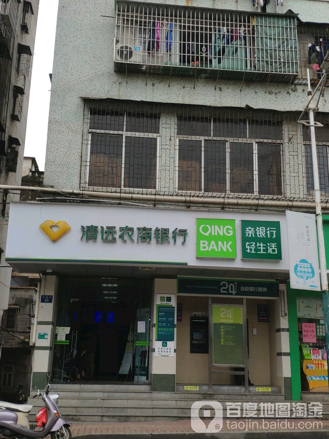 清远农商建行(松鹤分理处)