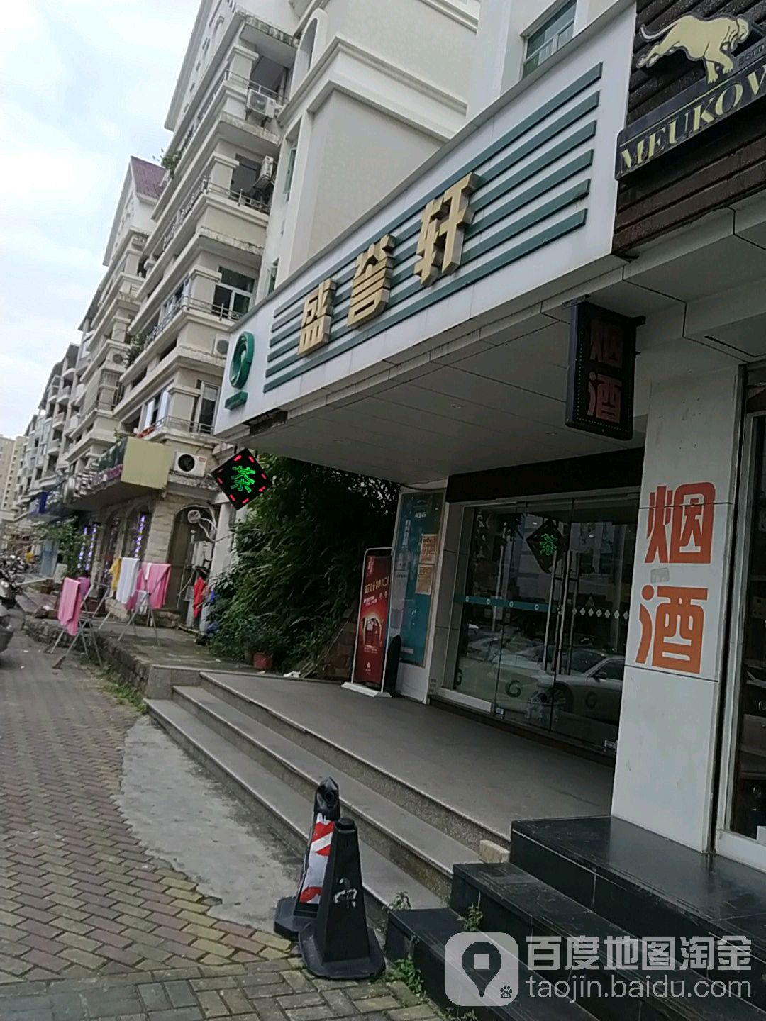 盛誉轩