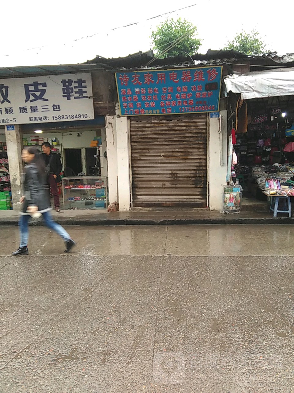 诗友家用电器维修