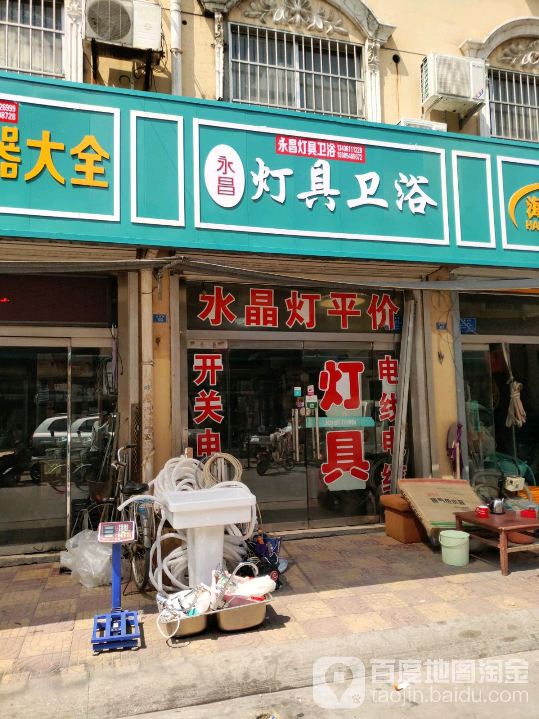 永昌灯具卫浴