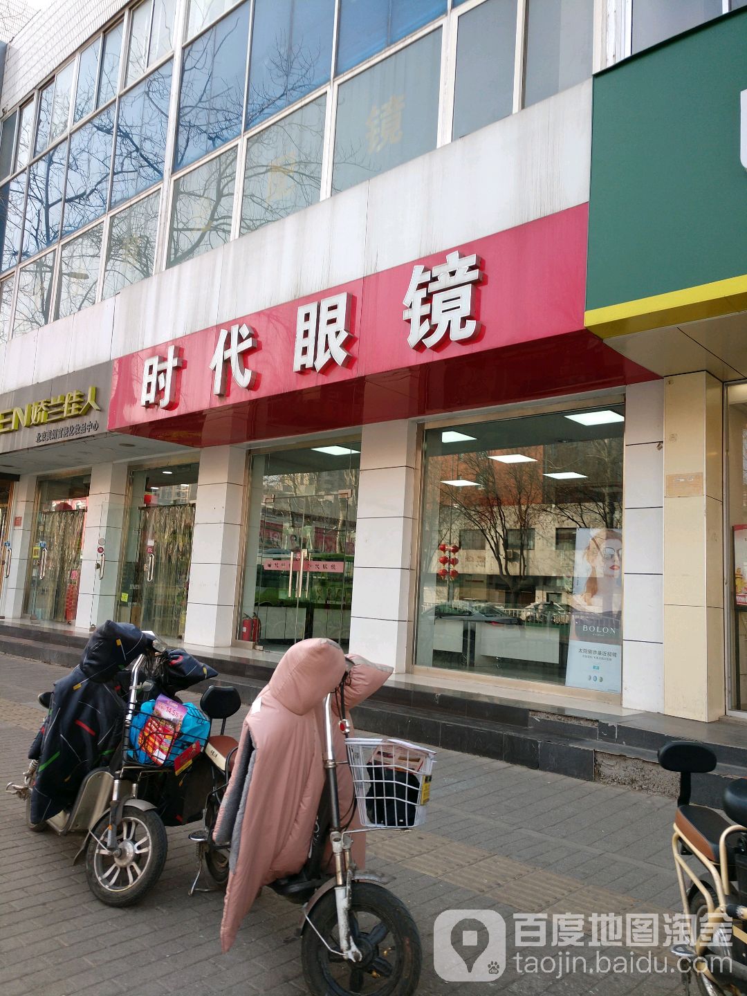 时代眼镜(大兴区体育局东南店)