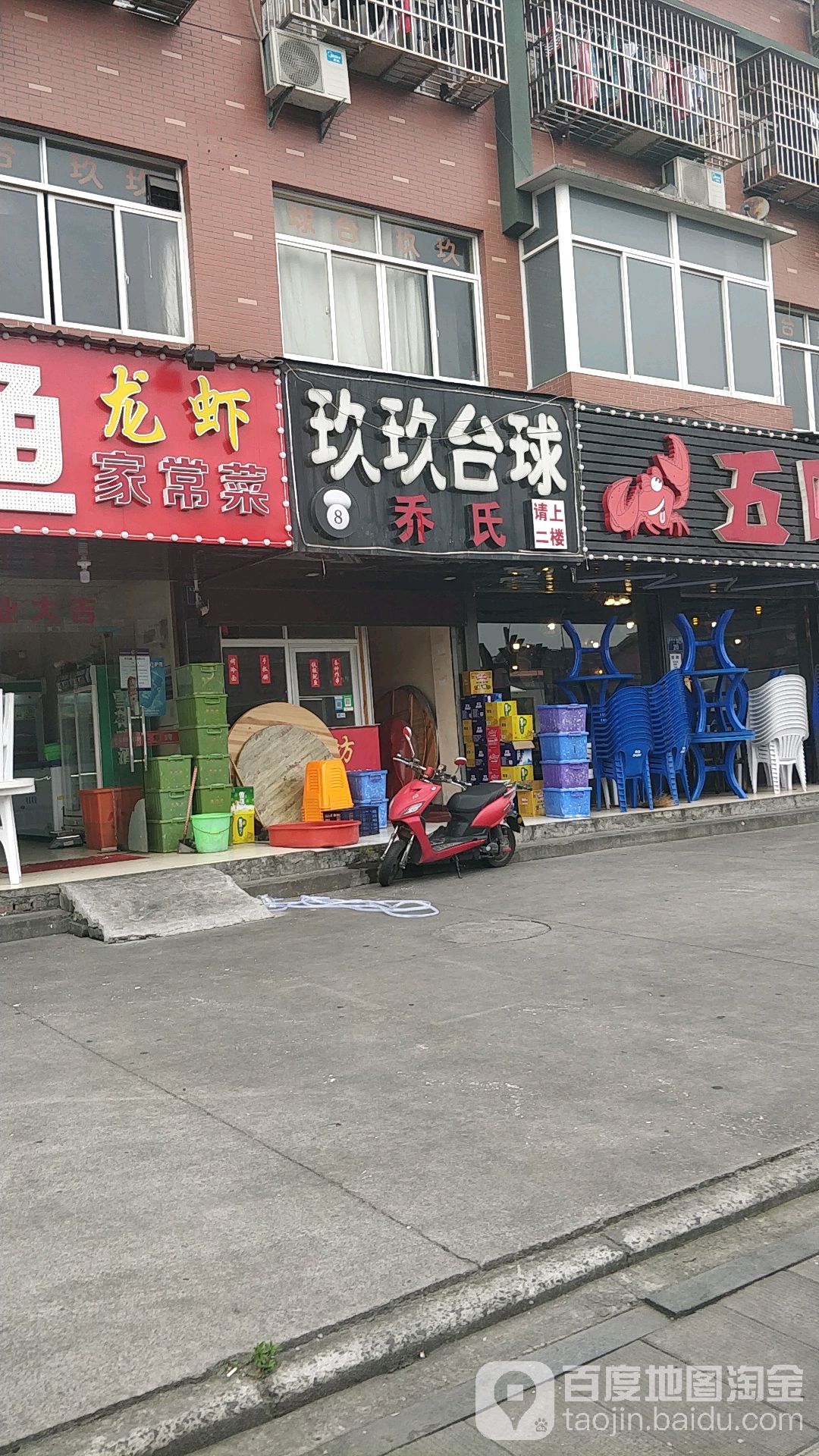玖玖养台球(商贸路店)