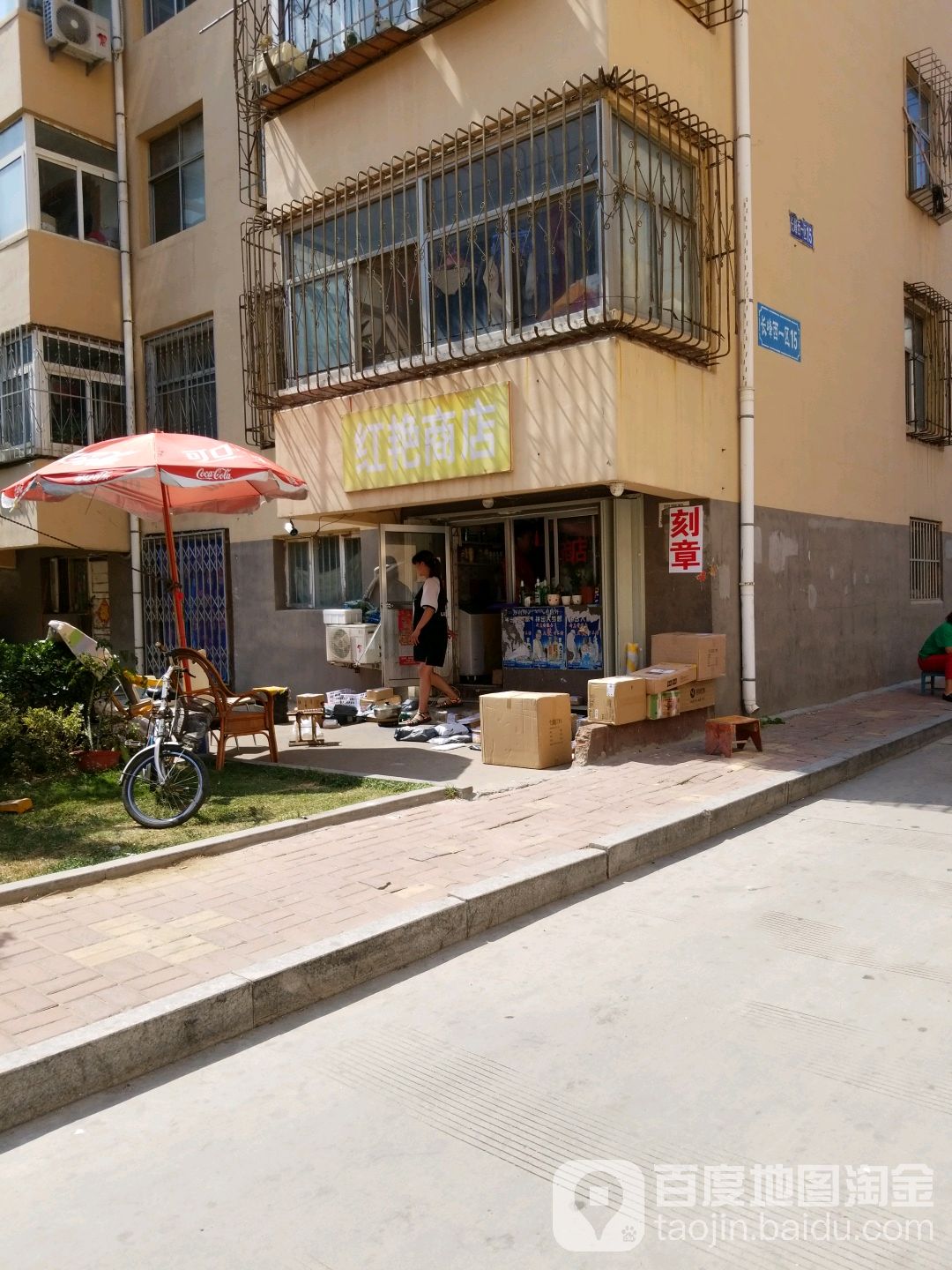 红艳商店