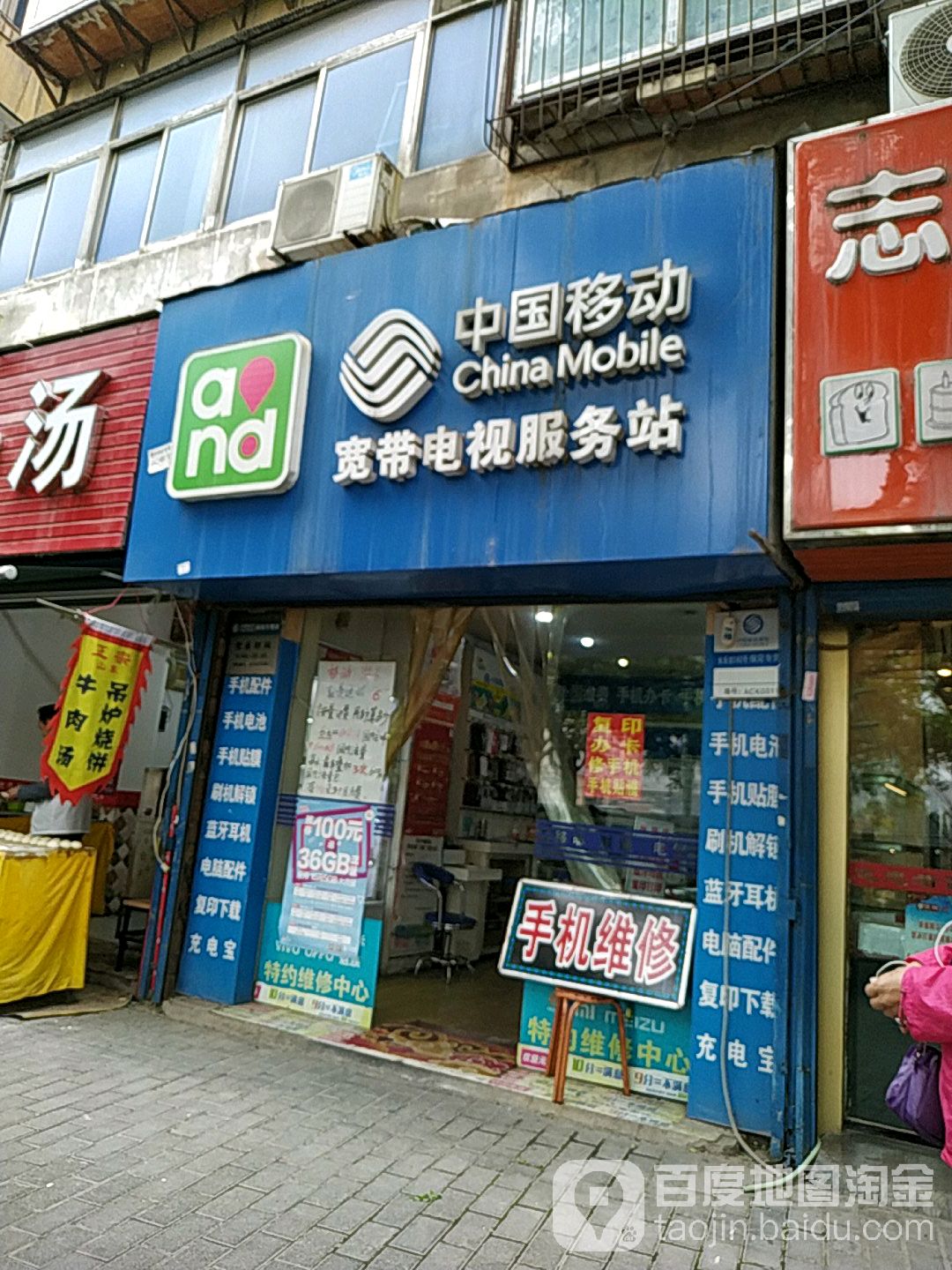 中国移动宽带电视服务站(长乐坊)