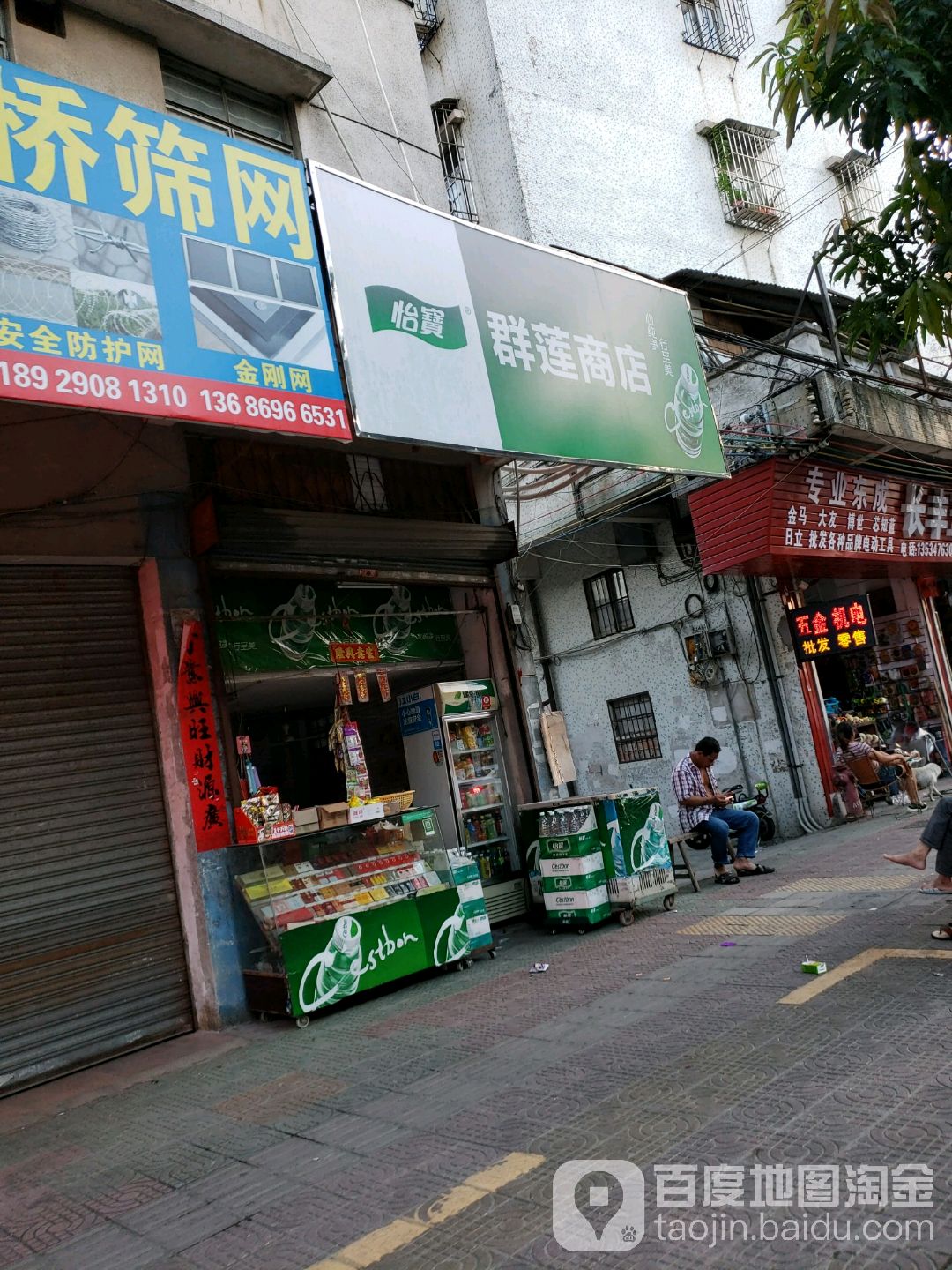 群莲商店