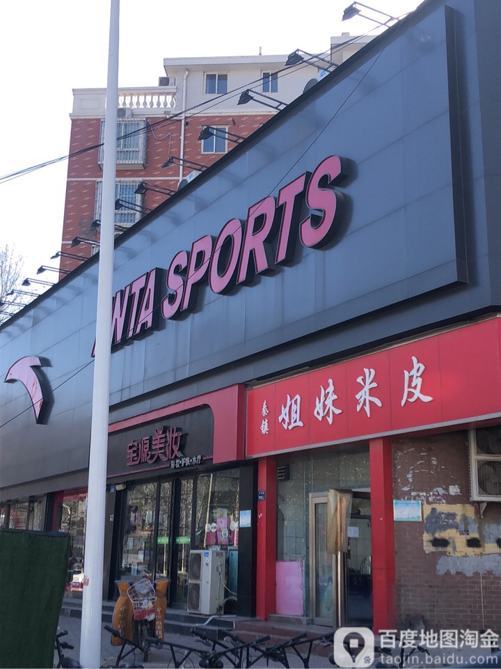 安踏(郑州陈寨综合店)