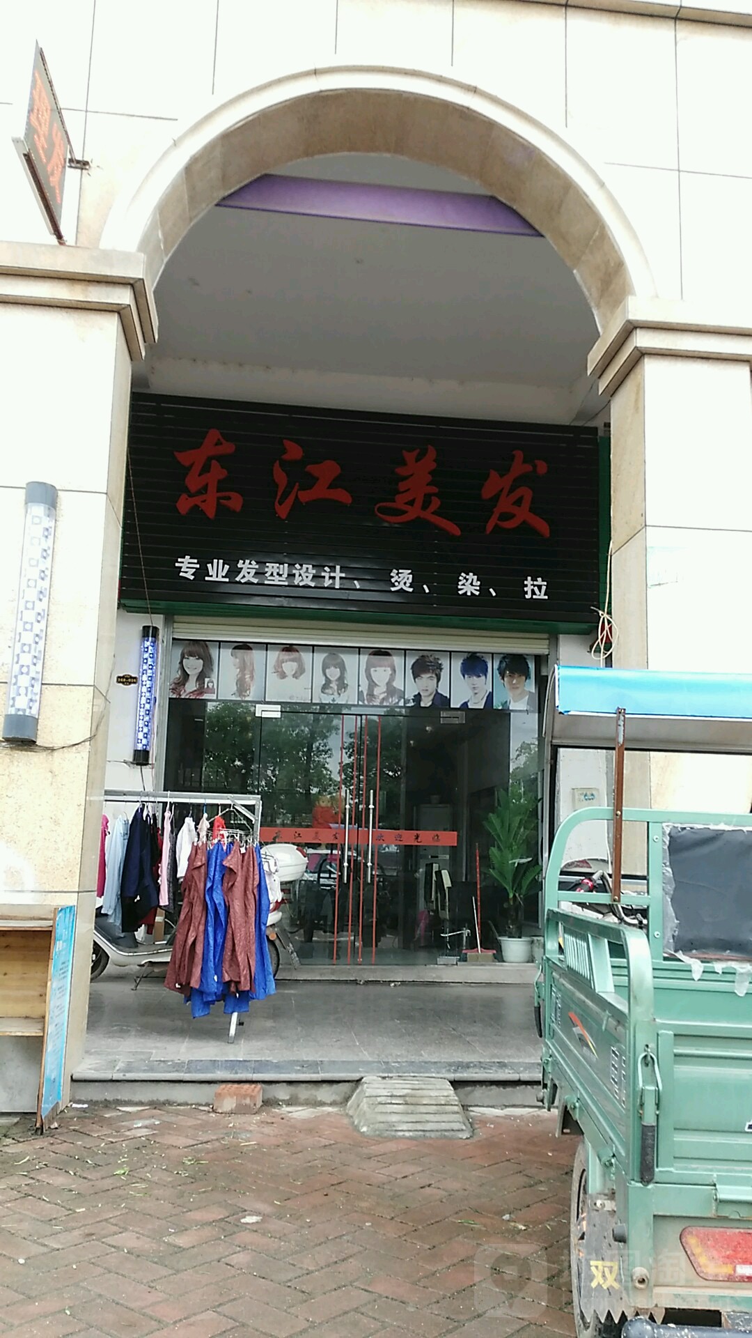 东江尾发(水韵嘉城A区店)