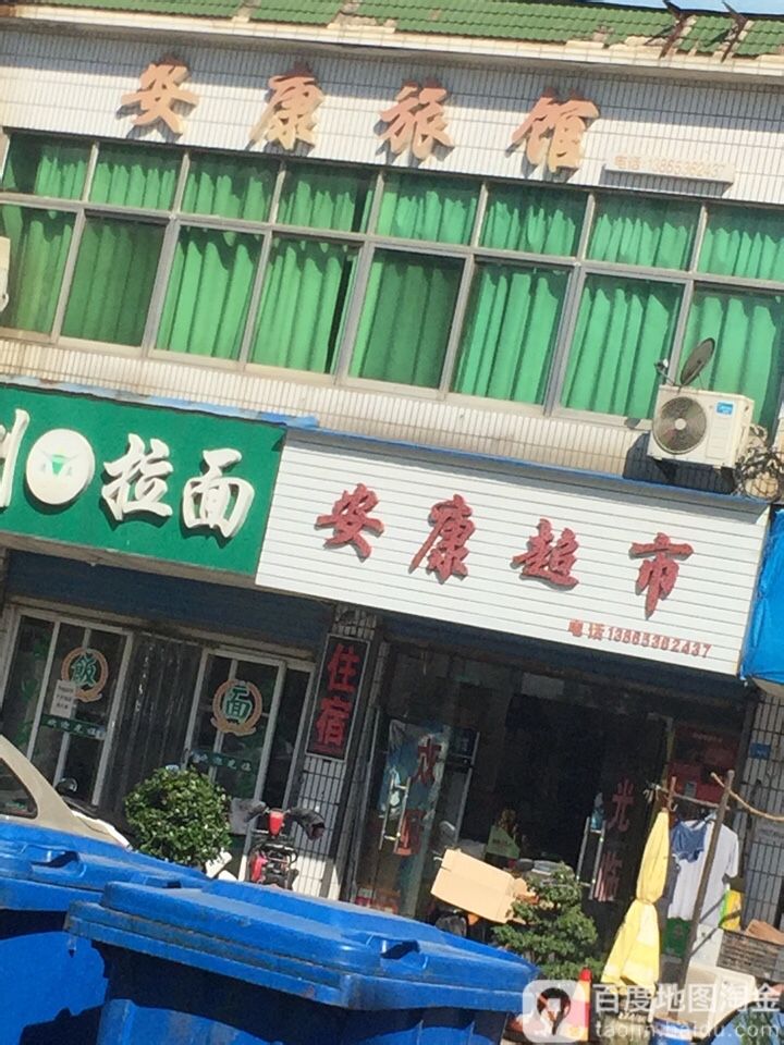 安康城市(宝城路店)