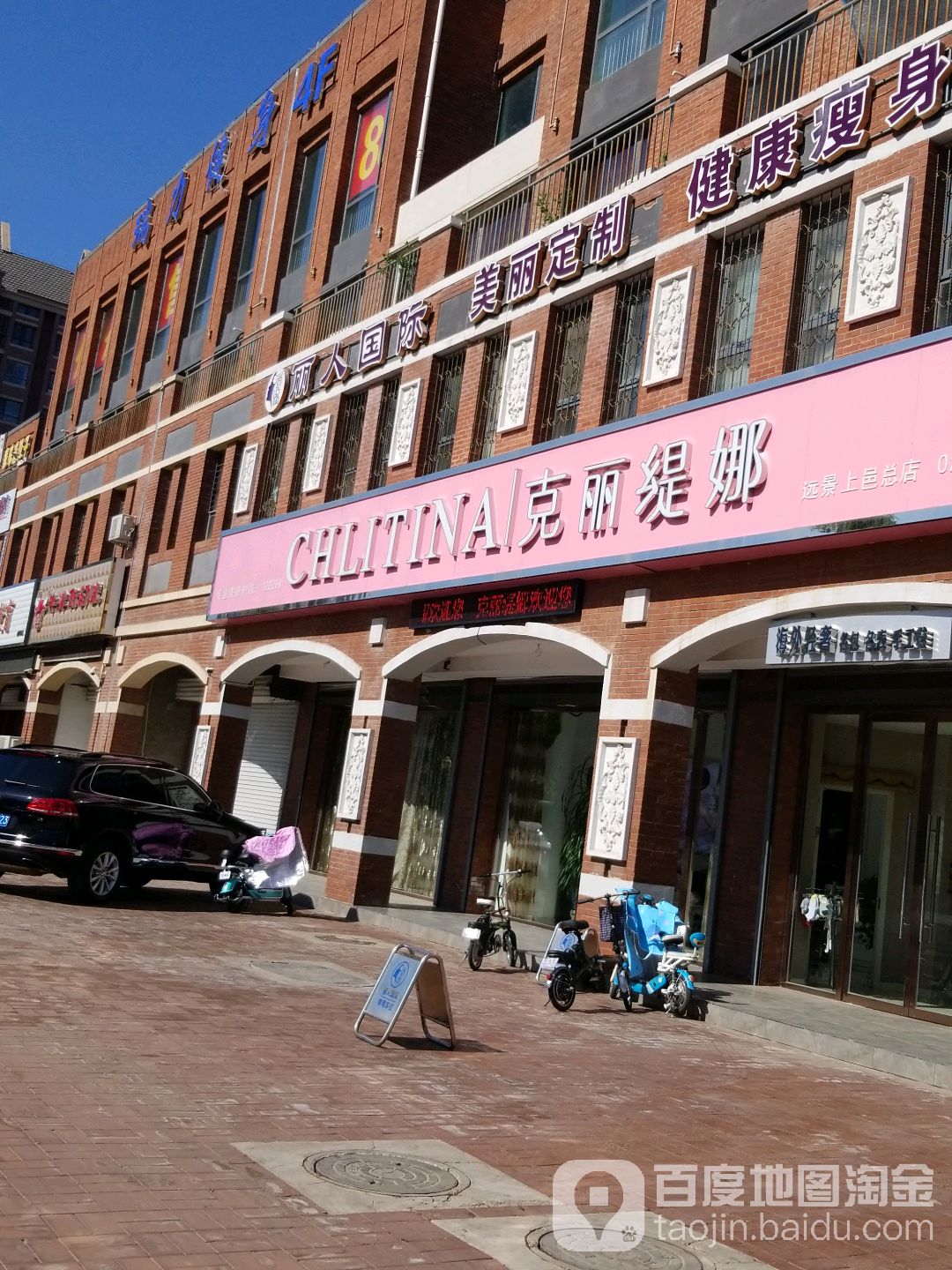 克丽缇娜(远景上邑总店)