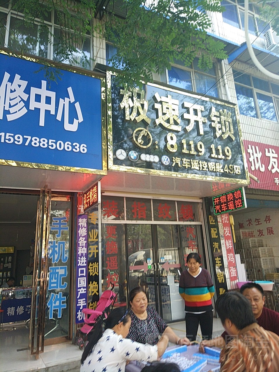 极速开锁(汝宁大街店)