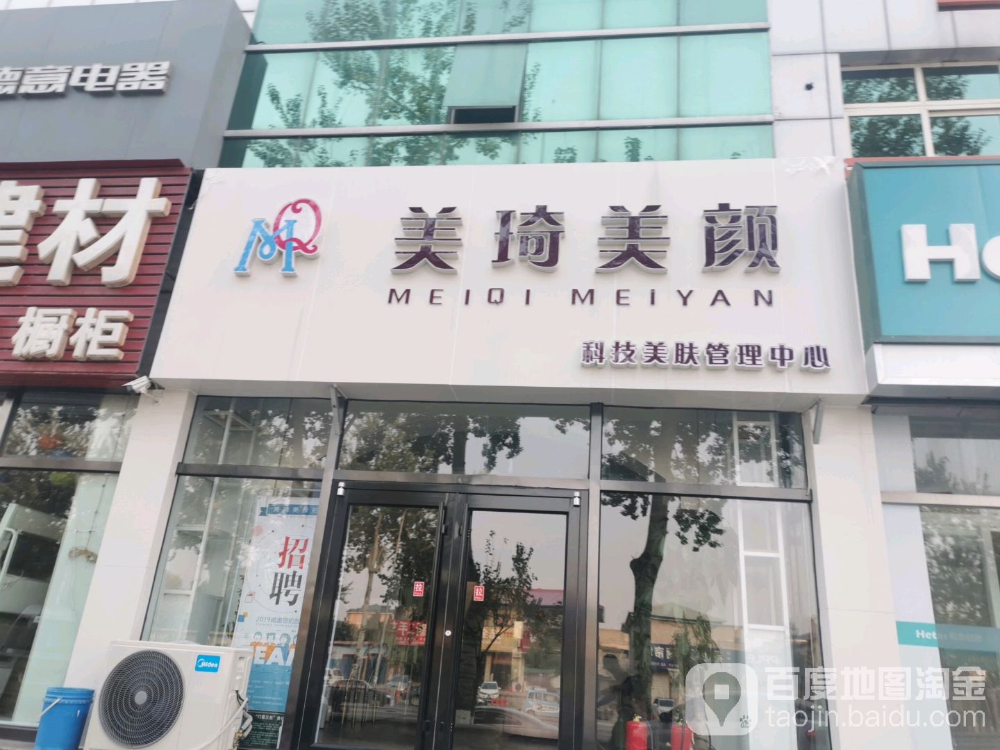 美琦美颜科技美服管理中心(谷丰路店)